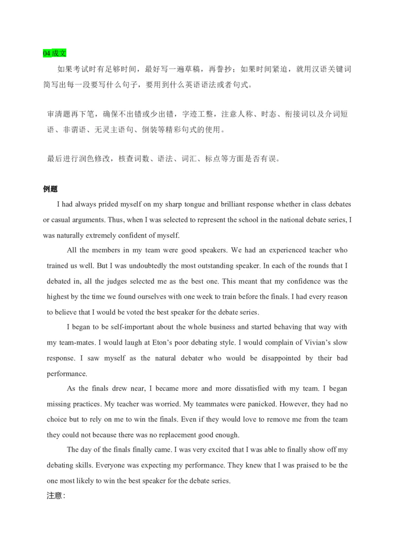 092023年高考英语读后续写技巧（解析版）_3.2025英语总复习_2023年新高考资料_备战2023年高考英语抢分秘籍（新高考专用）_092023年高考英语读后续写技巧_38273944