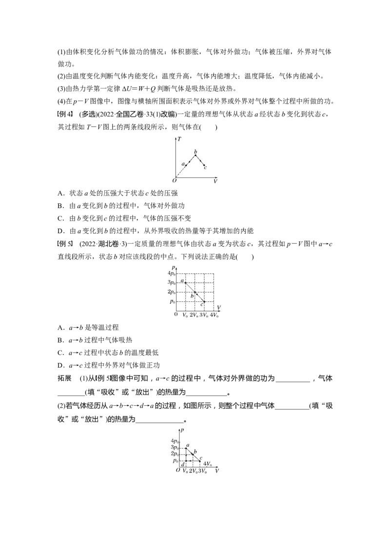 第十五章　第6课时　热力学定律与能量守恒定律_4.2025物理总复习_2025年新高考资料_一轮复习_2025物理大一轮复习讲义+课件ppt（完结）_2025物理大一轮复习讲义学生用书Word版文档整书