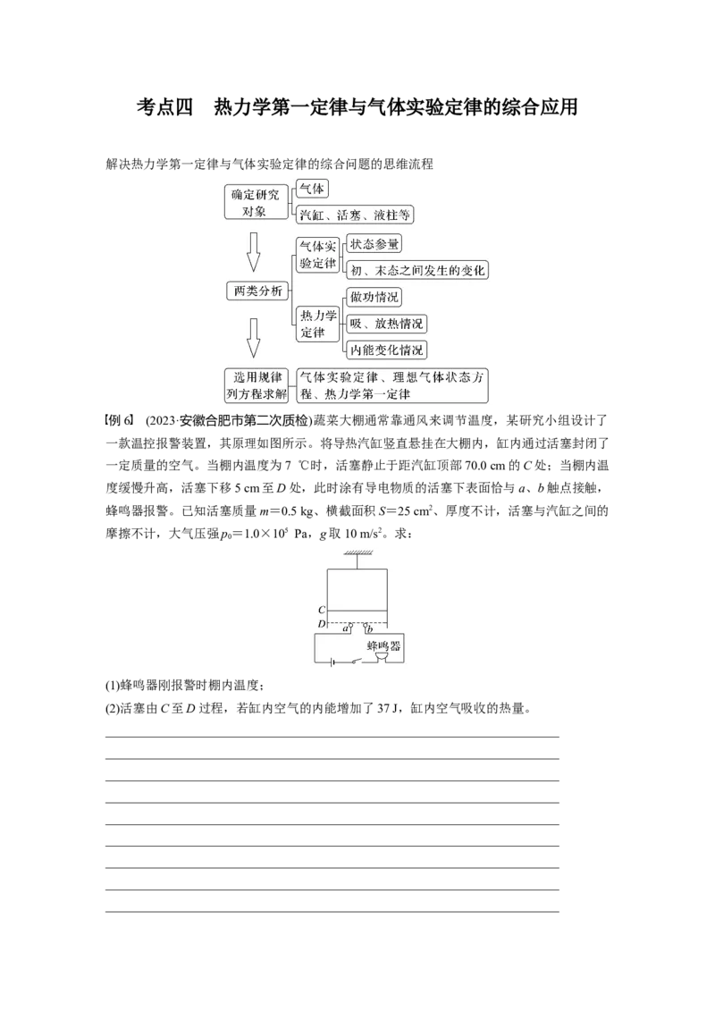 第十五章　第6课时　热力学定律与能量守恒定律_4.2025物理总复习_2025年新高考资料_一轮复习_2025物理大一轮复习讲义+课件ppt（完结）_2025物理大一轮复习讲义学生用书Word版文档整书