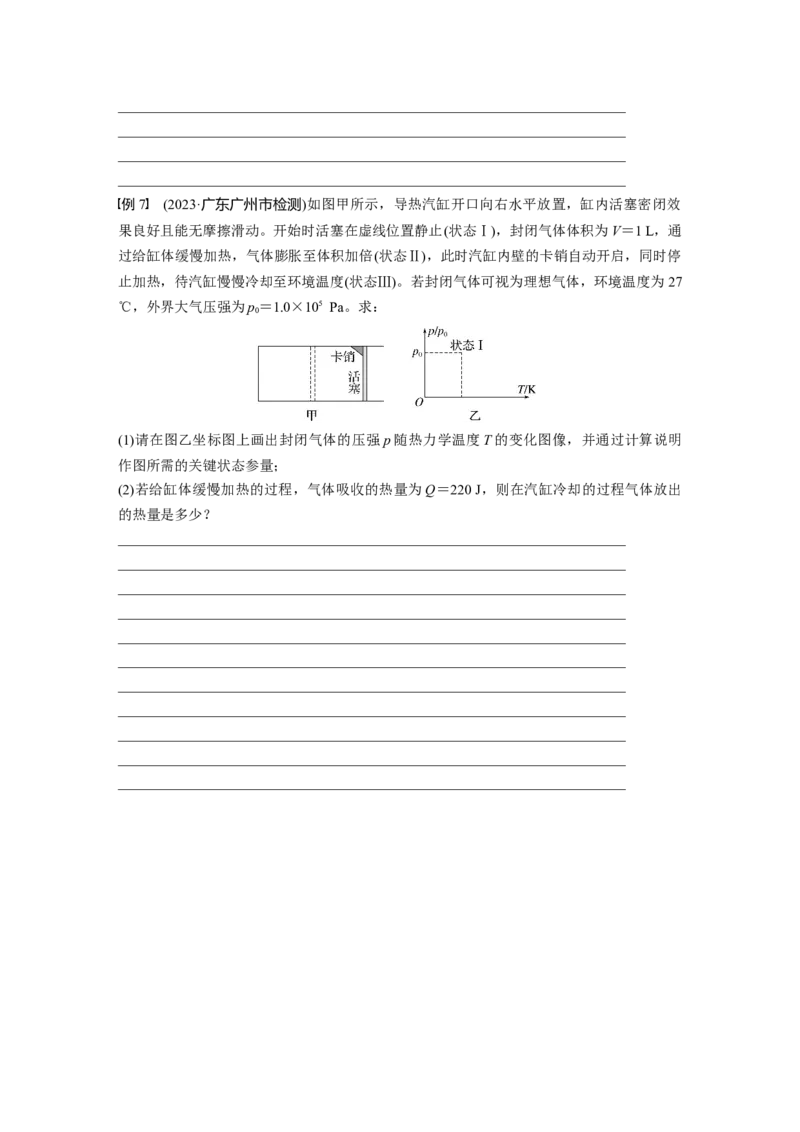 第十五章　第6课时　热力学定律与能量守恒定律_4.2025物理总复习_2025年新高考资料_一轮复习_2025物理大一轮复习讲义+课件ppt（完结）_2025物理大一轮复习讲义学生用书Word版文档整书