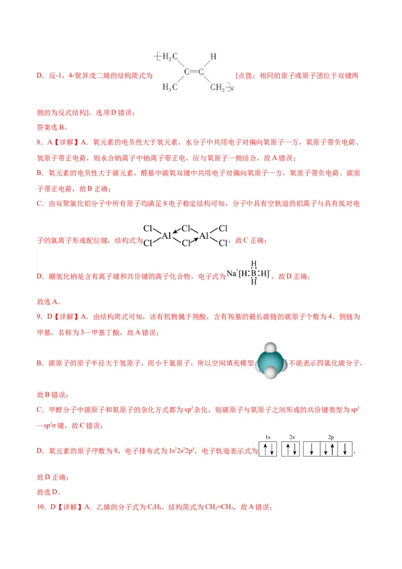 03化学用语的判断-暑假培优（解析版）_2025秋高中《化学暑假衔接讲义》新高一、二、三（培优讲义+暑假作业本）_新高三化学暑假培优专练