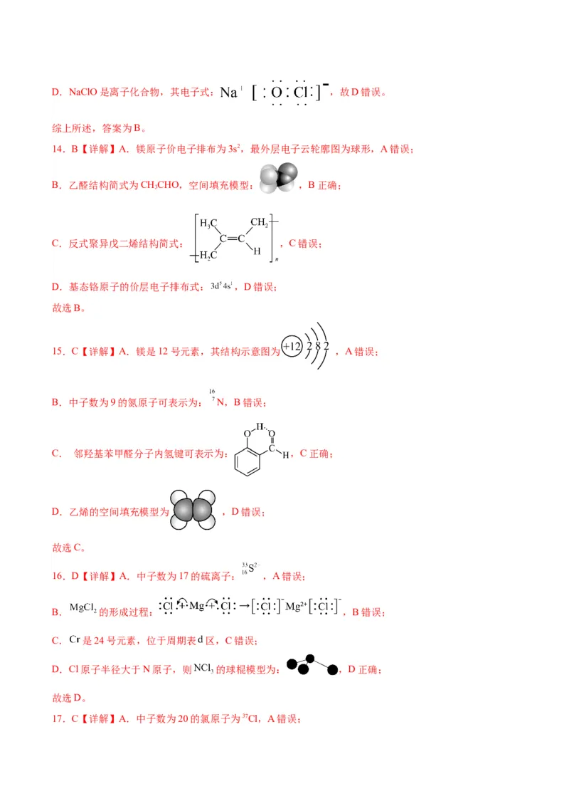 03化学用语的判断-暑假培优（解析版）_2025秋高中《化学暑假衔接讲义》新高一、二、三（培优讲义+暑假作业本）_新高三化学暑假培优专练