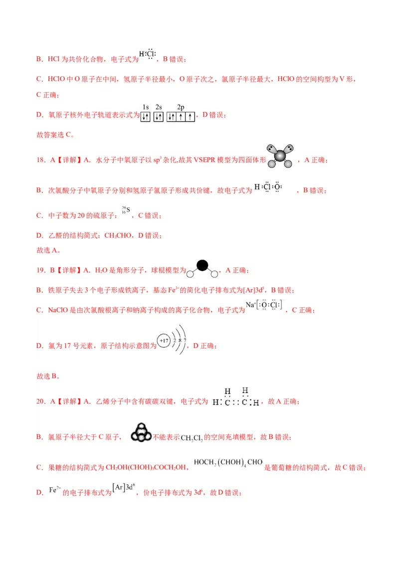 03化学用语的判断-暑假培优（解析版）_2025秋高中《化学暑假衔接讲义》新高一、二、三（培优讲义+暑假作业本）_新高三化学暑假培优专练