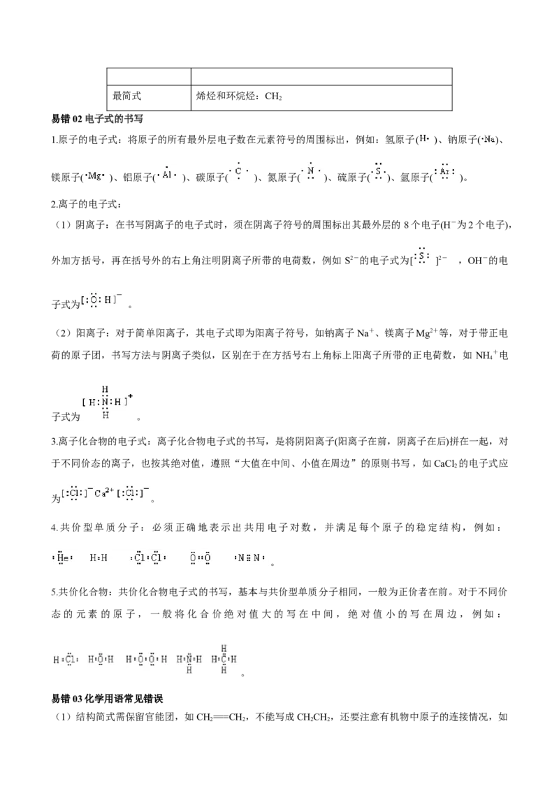 03化学用语的判断-暑假培优（解析版）_2025秋高中《化学暑假衔接讲义》新高一、二、三（培优讲义+暑假作业本）_新高三化学暑假培优专练