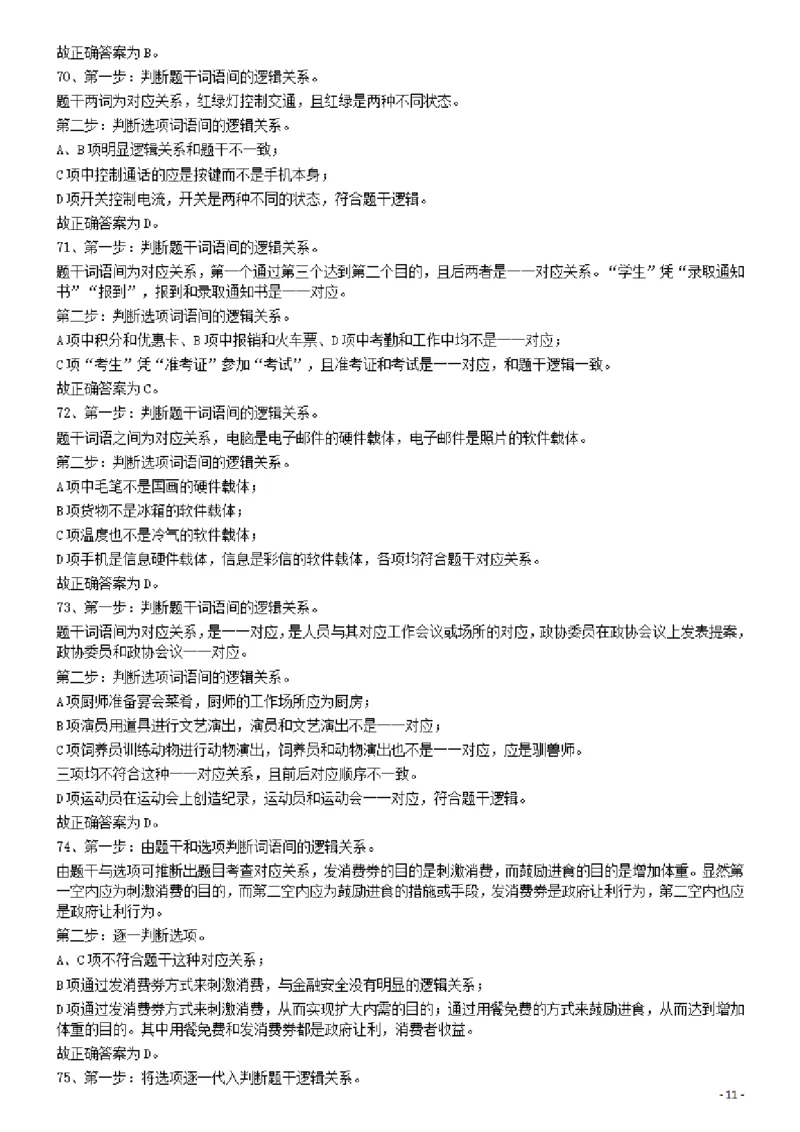 2009年913公务员联考《行测》（辽宁、海南、重庆、福建、新疆卷）答案及解析_34省+国考真题_34省考+国考pdf版推荐用这个版本_34省行测+申论真题pdf推荐用这个版本_答案及解析_922