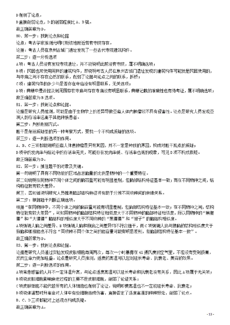 2009年913公务员联考《行测》（辽宁、海南、重庆、福建、新疆卷）答案及解析_34省+国考真题_34省考+国考pdf版推荐用这个版本_34省行测+申论真题pdf推荐用这个版本_答案及解析_922