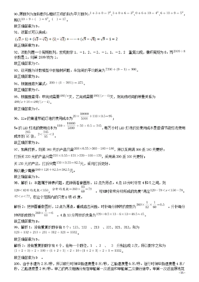 2009年913公务员联考《行测》（辽宁、海南、重庆、福建、新疆卷）答案及解析_34省+国考真题_34省考+国考pdf版推荐用这个版本_34省行测+申论真题pdf推荐用这个版本_答案及解析_922