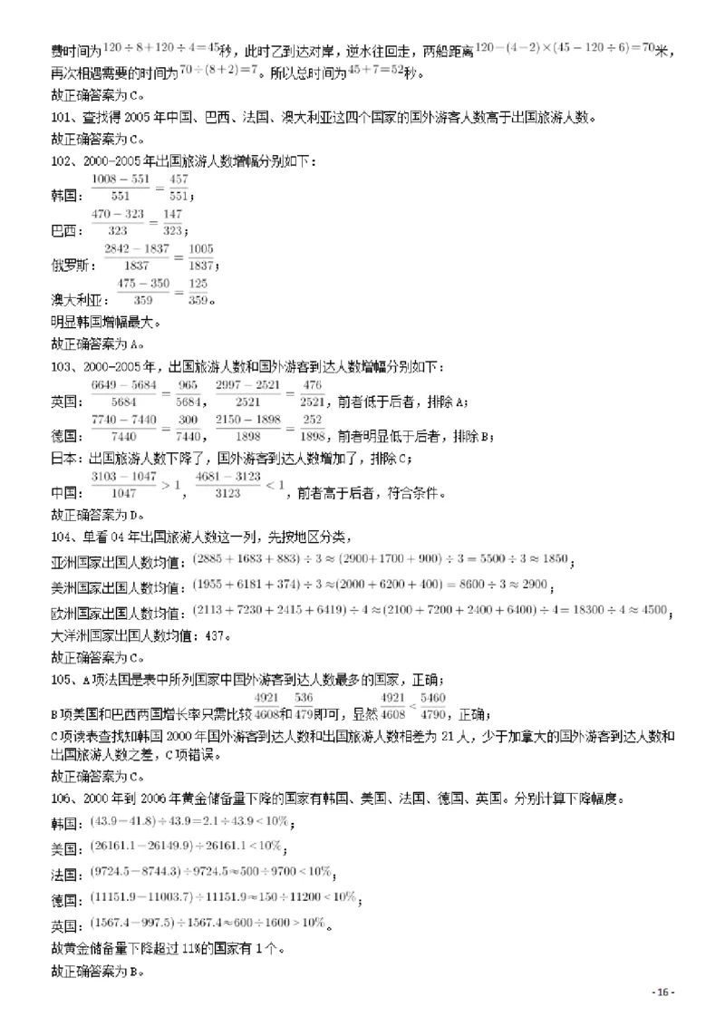 2009年913公务员联考《行测》（辽宁、海南、重庆、福建、新疆卷）答案及解析_34省+国考真题_34省考+国考pdf版推荐用这个版本_34省行测+申论真题pdf推荐用这个版本_答案及解析_922