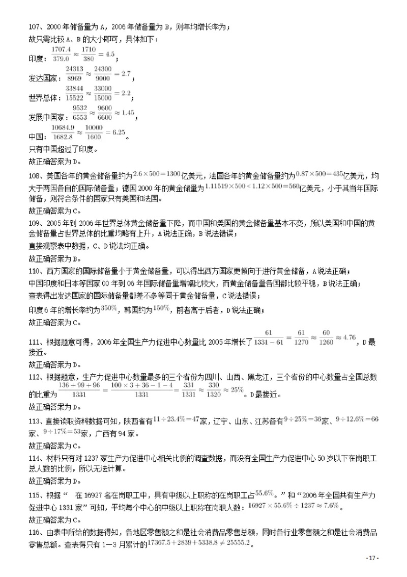 2009年913公务员联考《行测》（辽宁、海南、重庆、福建、新疆卷）答案及解析_34省+国考真题_34省考+国考pdf版推荐用这个版本_34省行测+申论真题pdf推荐用这个版本_答案及解析_922