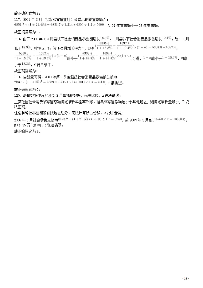 2009年913公务员联考《行测》（辽宁、海南、重庆、福建、新疆卷）答案及解析_34省+国考真题_34省考+国考pdf版推荐用这个版本_34省行测+申论真题pdf推荐用这个版本_答案及解析_922