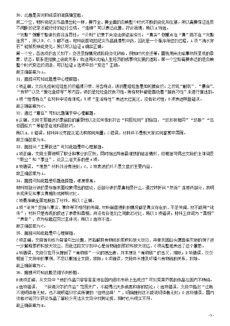 2009年913公务员联考《行测》（辽宁、海南、重庆、福建、新疆卷）答案及解析_34省+国考真题_34省考+国考pdf版推荐用这个版本_34省行测+申论真题pdf推荐用这个版本_答案及解析_922