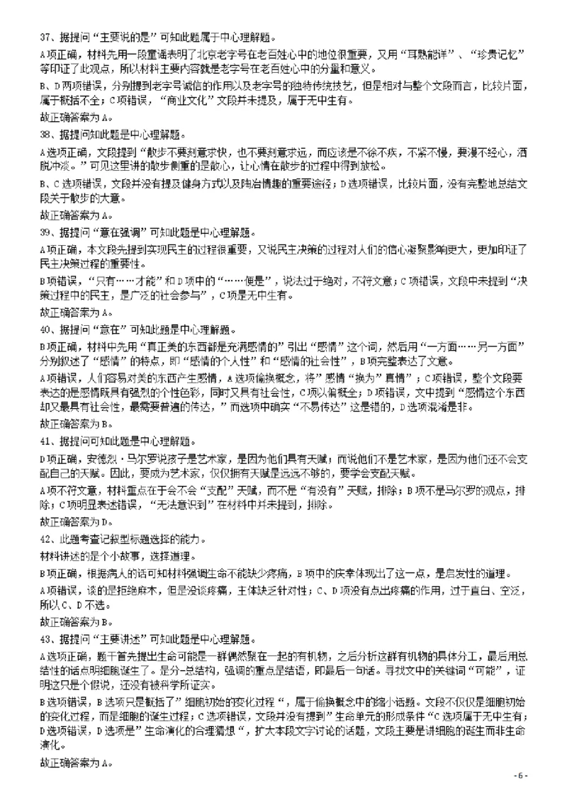 2009年913公务员联考《行测》（辽宁、海南、重庆、福建、新疆卷）答案及解析_34省+国考真题_34省考+国考pdf版推荐用这个版本_34省行测+申论真题pdf推荐用这个版本_答案及解析_922