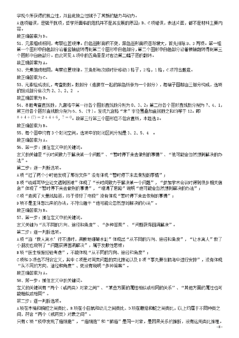 2009年913公务员联考《行测》（辽宁、海南、重庆、福建、新疆卷）答案及解析_34省+国考真题_34省考+国考pdf版推荐用这个版本_34省行测+申论真题pdf推荐用这个版本_答案及解析_922