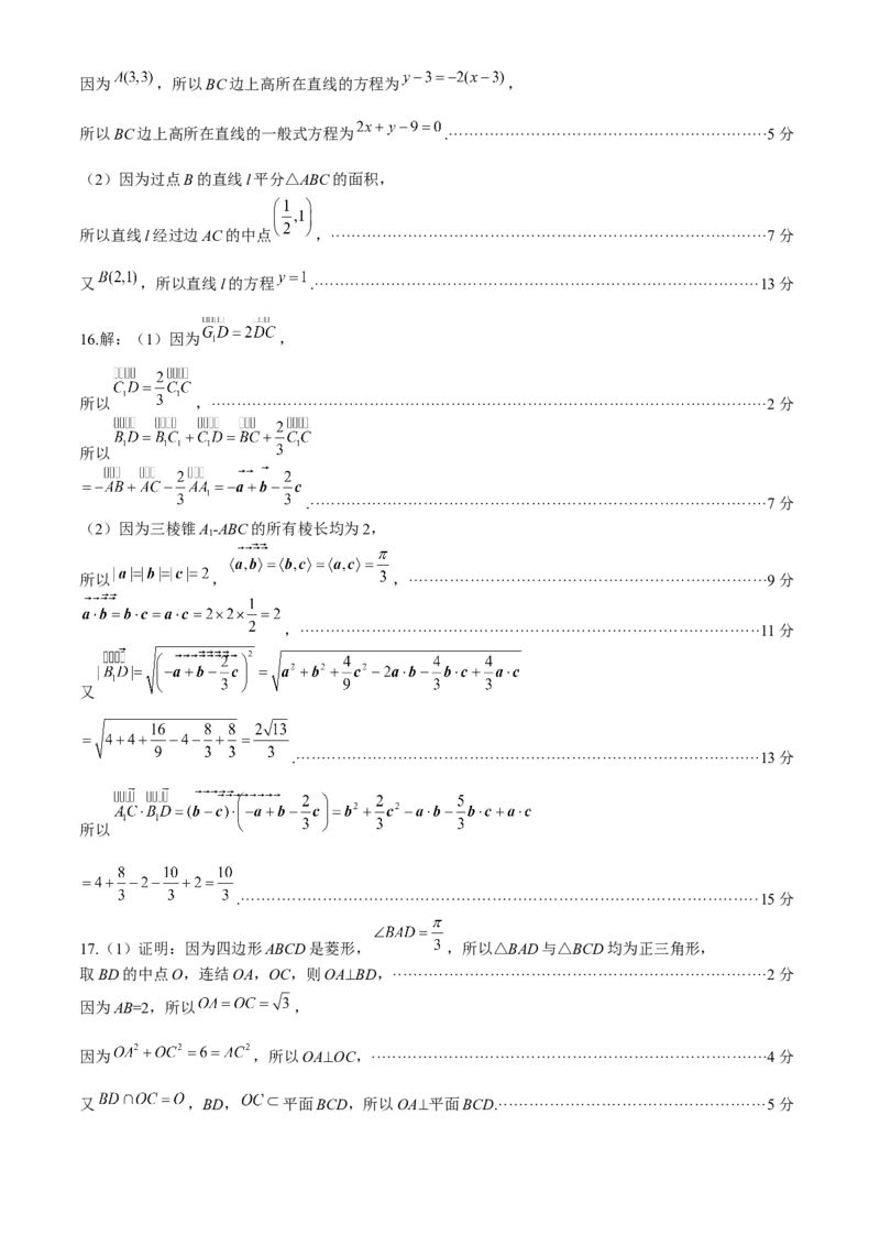 湖北省宜昌市协作体2024-2025学年高二上学期期中考试数学试题（含解析）_A1502026各地模拟卷（超值！）_11月_241109湖北省宜昌市协作体2024-2025学年高二上学期期中考试