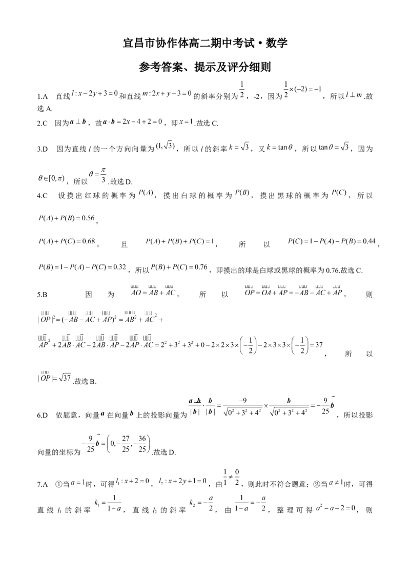湖北省宜昌市协作体2024-2025学年高二上学期期中考试数学试题（含解析）_A1502026各地模拟卷（超值！）_11月_241109湖北省宜昌市协作体2024-2025学年高二上学期期中考试