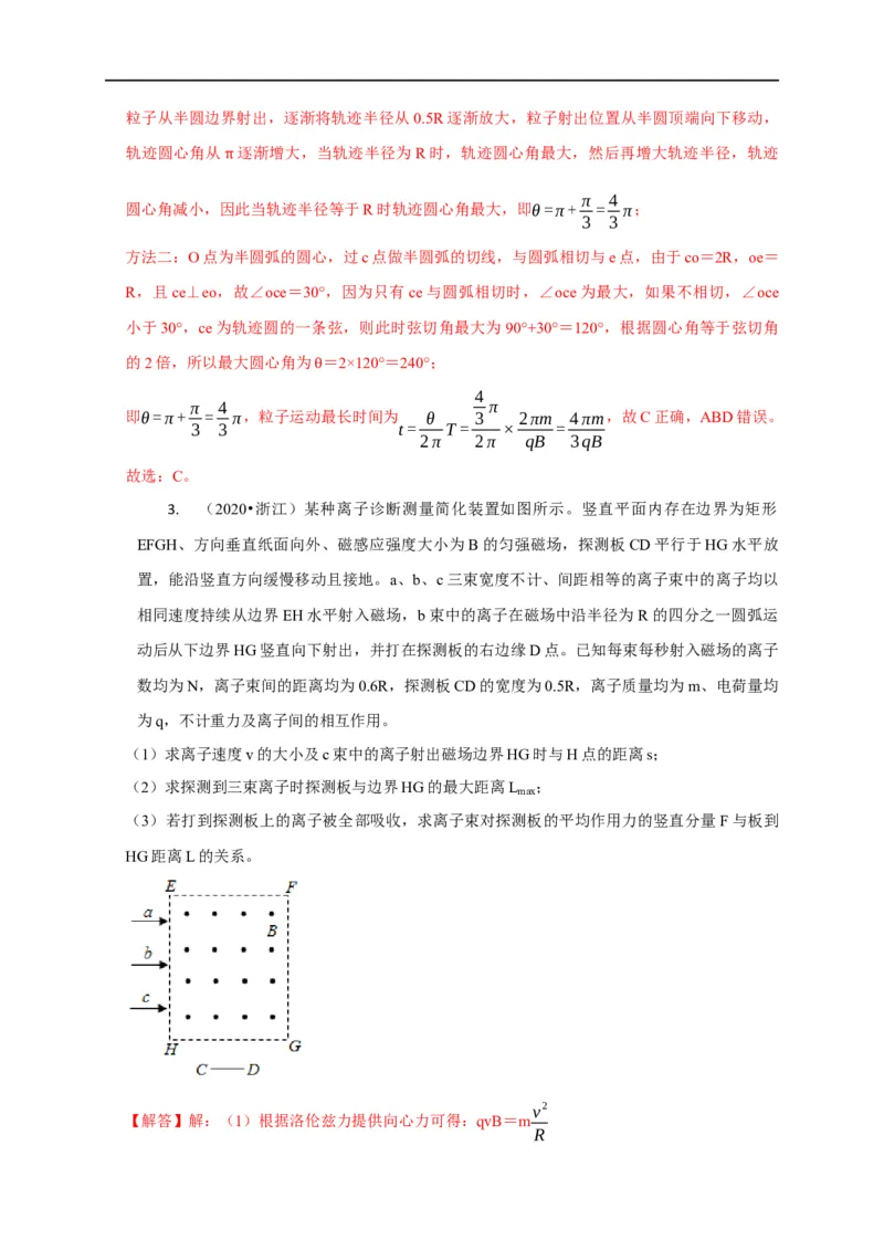 第77讲带电粒子在磁场中的动态圆模型（解析版）_4.2025物理总复习_2023年新高复习资料_专项复习_2023届高三物理高考复习101微专题模型精讲精练
