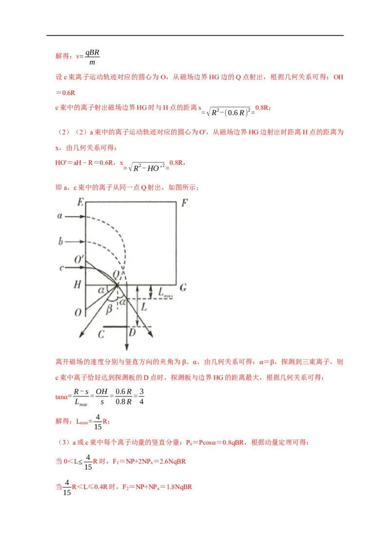 第77讲带电粒子在磁场中的动态圆模型（解析版）_4.2025物理总复习_2023年新高复习资料_专项复习_2023届高三物理高考复习101微专题模型精讲精练