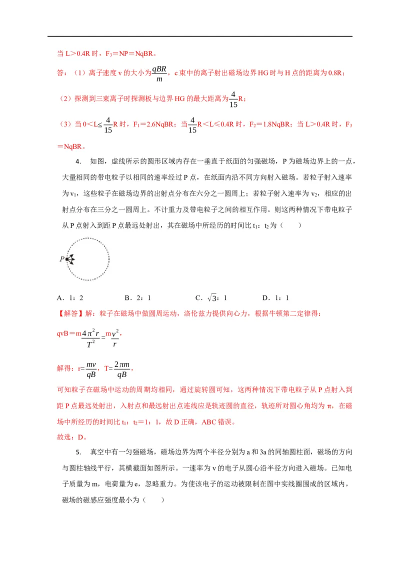第77讲带电粒子在磁场中的动态圆模型（解析版）_4.2025物理总复习_2023年新高复习资料_专项复习_2023届高三物理高考复习101微专题模型精讲精练