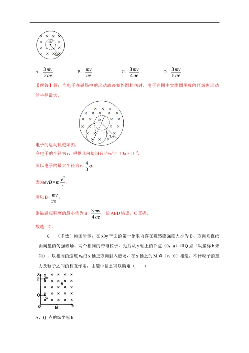 第77讲带电粒子在磁场中的动态圆模型（解析版）_4.2025物理总复习_2023年新高复习资料_专项复习_2023届高三物理高考复习101微专题模型精讲精练
