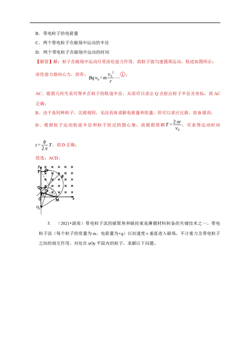 第77讲带电粒子在磁场中的动态圆模型（解析版）_4.2025物理总复习_2023年新高复习资料_专项复习_2023届高三物理高考复习101微专题模型精讲精练