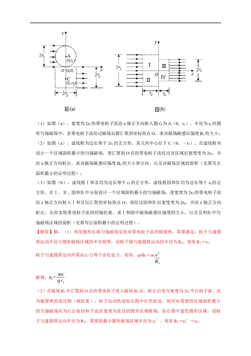 第77讲带电粒子在磁场中的动态圆模型（解析版）_4.2025物理总复习_2023年新高复习资料_专项复习_2023届高三物理高考复习101微专题模型精讲精练