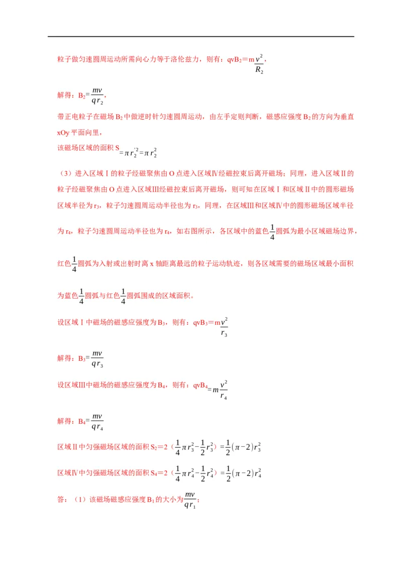 第77讲带电粒子在磁场中的动态圆模型（解析版）_4.2025物理总复习_2023年新高复习资料_专项复习_2023届高三物理高考复习101微专题模型精讲精练