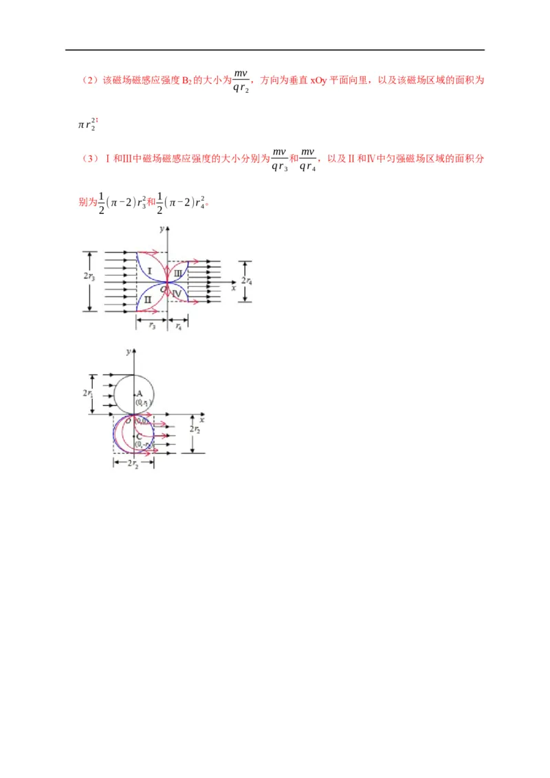 第77讲带电粒子在磁场中的动态圆模型（解析版）_4.2025物理总复习_2023年新高复习资料_专项复习_2023届高三物理高考复习101微专题模型精讲精练