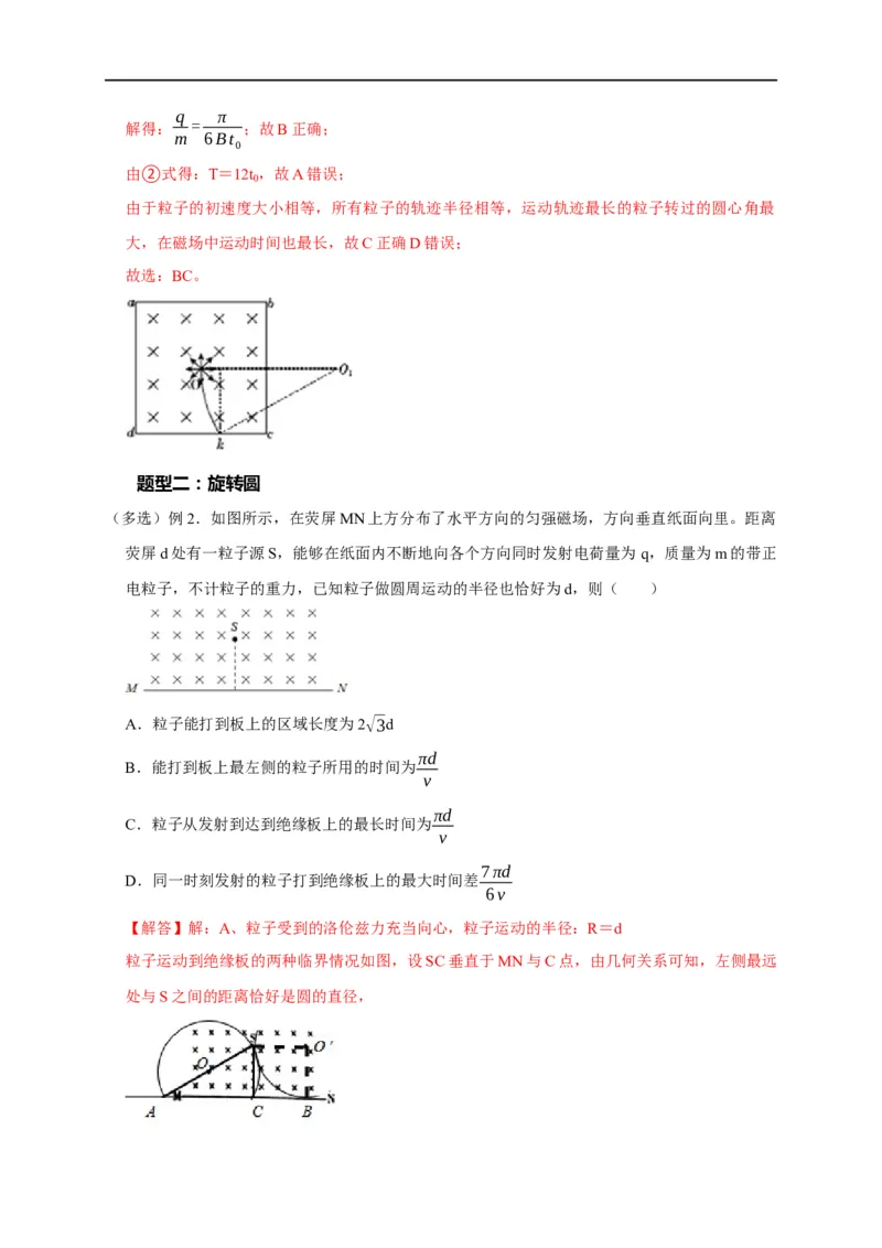 第77讲带电粒子在磁场中的动态圆模型（解析版）_4.2025物理总复习_2023年新高复习资料_专项复习_2023届高三物理高考复习101微专题模型精讲精练