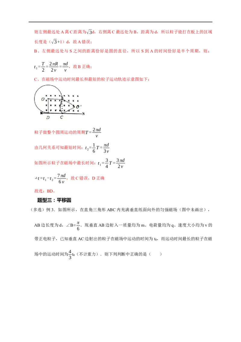 第77讲带电粒子在磁场中的动态圆模型（解析版）_4.2025物理总复习_2023年新高复习资料_专项复习_2023届高三物理高考复习101微专题模型精讲精练