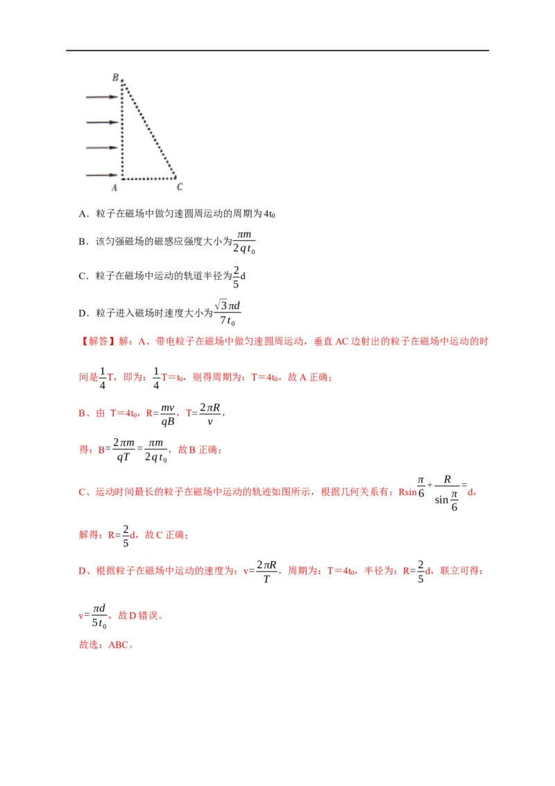 第77讲带电粒子在磁场中的动态圆模型（解析版）_4.2025物理总复习_2023年新高复习资料_专项复习_2023届高三物理高考复习101微专题模型精讲精练