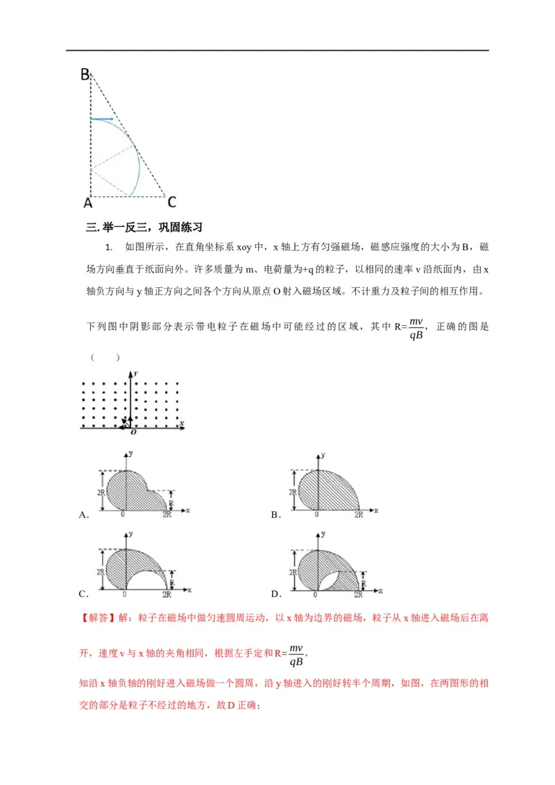 第77讲带电粒子在磁场中的动态圆模型（解析版）_4.2025物理总复习_2023年新高复习资料_专项复习_2023届高三物理高考复习101微专题模型精讲精练
