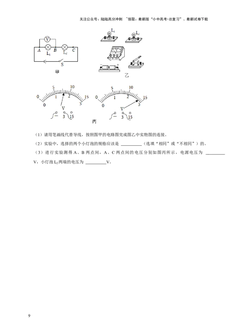 实验14探究串联电路和并联电路中电压的特点（原卷版）_02中考总复习（2026版更新中）_04-物理-中考总复习_2024年中考复习资料_二轮复习_（讲义+练习）2024年中考物理二轮题型专项复习