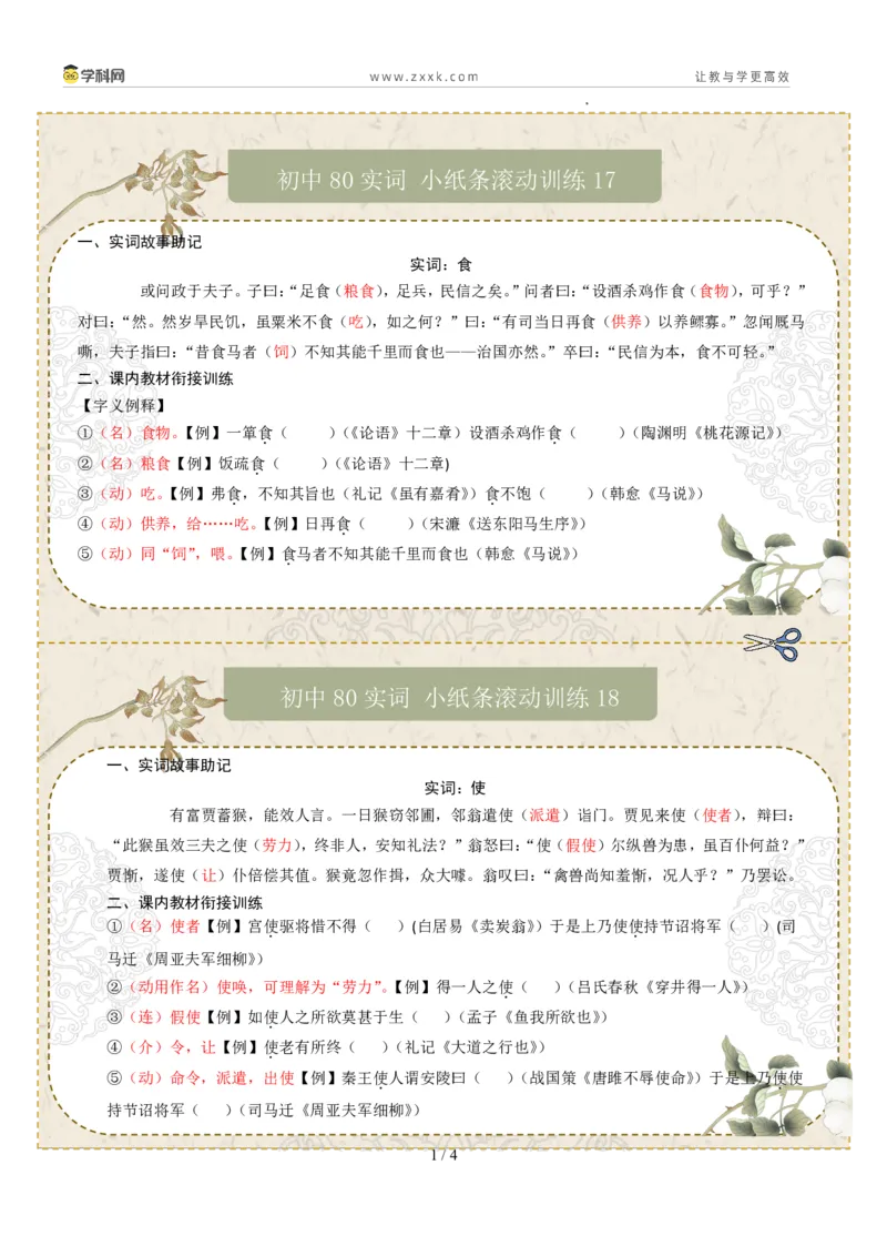 初中实词第03组：食、使、是、若、书、孰、属、或（答案版）_02中考总复习（2026版更新中）_01-语文-中考总复习_2026年中考复习（更新中）_2026年中考语文文言文实词虚词