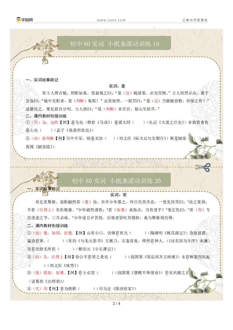 初中实词第03组：食、使、是、若、书、孰、属、或（答案版）_02中考总复习（2026版更新中）_01-语文-中考总复习_2026年中考复习（更新中）_2026年中考语文文言文实词虚词