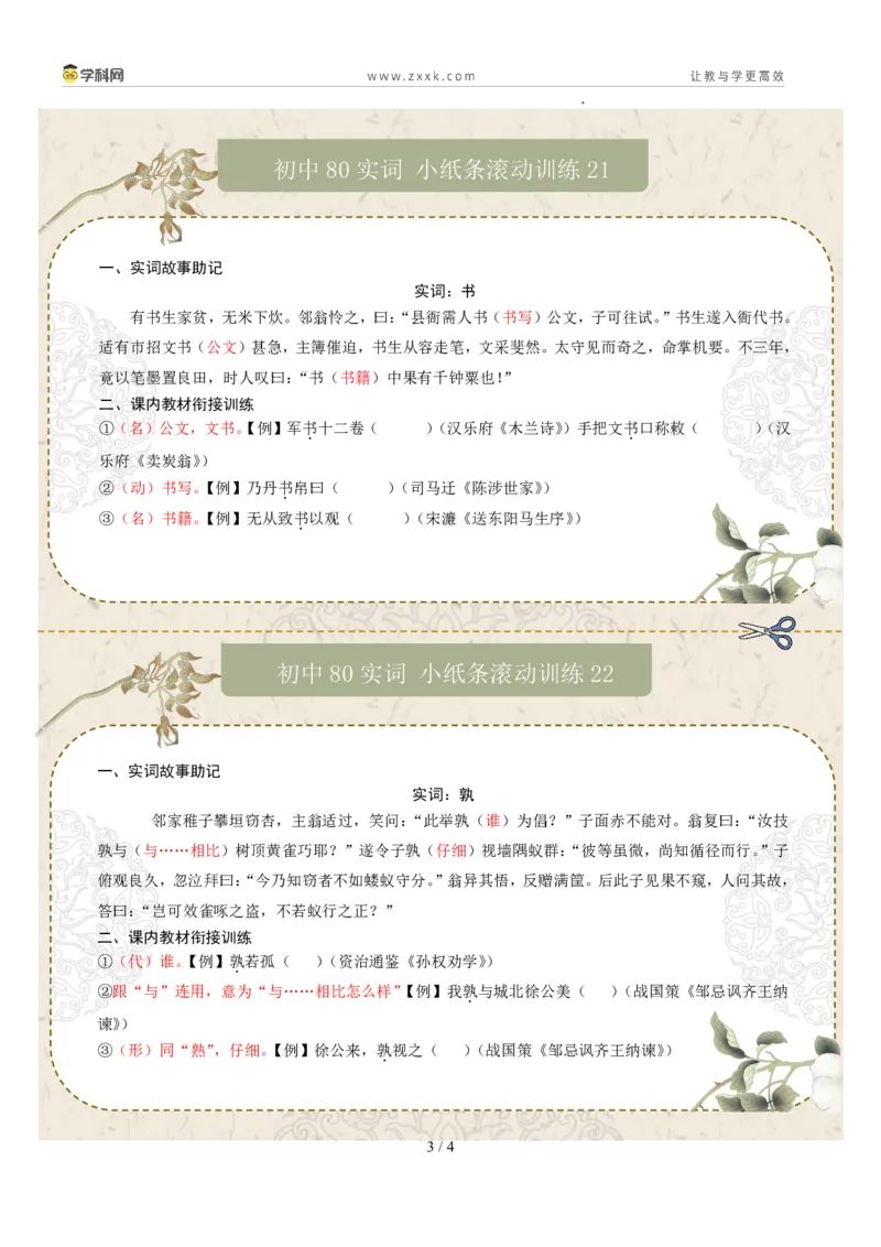 初中实词第03组：食、使、是、若、书、孰、属、或（答案版）_02中考总复习（2026版更新中）_01-语文-中考总复习_2026年中考复习（更新中）_2026年中考语文文言文实词虚词