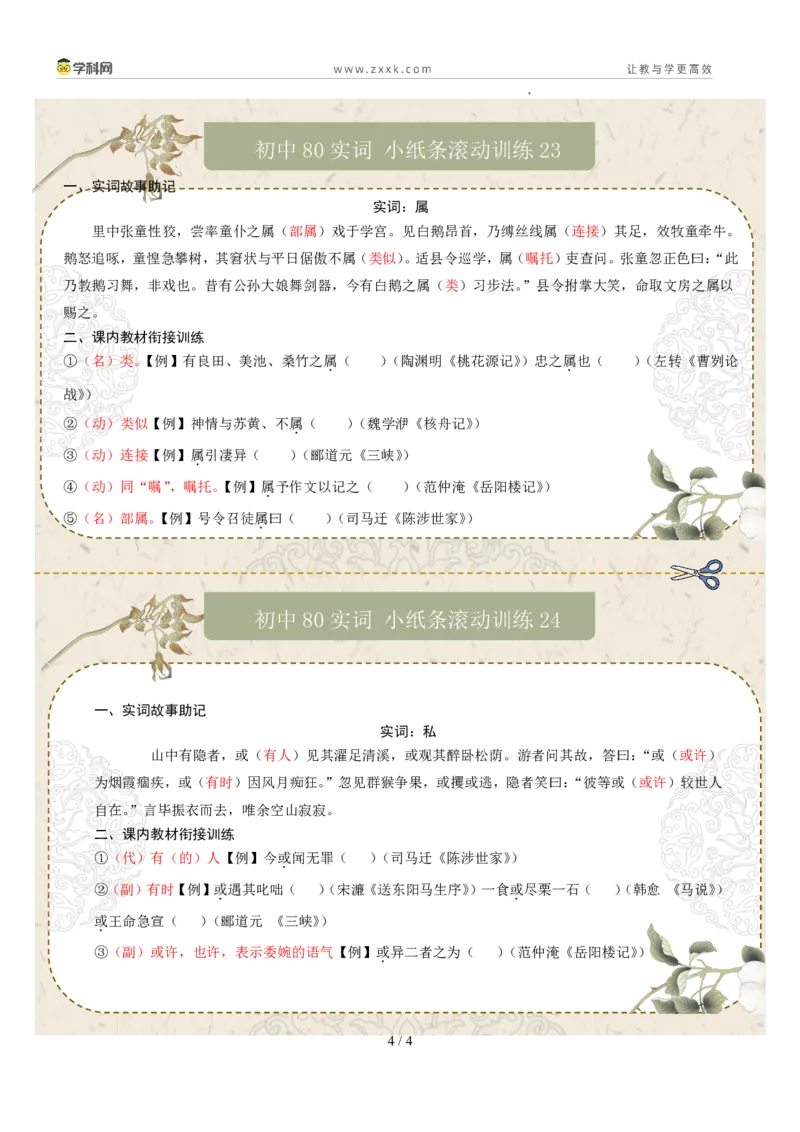 初中实词第03组：食、使、是、若、书、孰、属、或（答案版）_02中考总复习（2026版更新中）_01-语文-中考总复习_2026年中考复习（更新中）_2026年中考语文文言文实词虚词