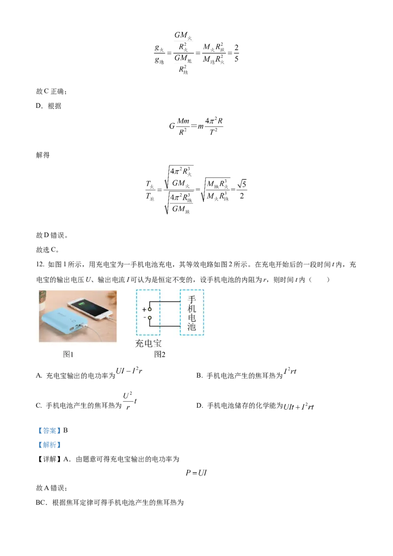 物理试题（解析版）_4.2025物理总复习_2023年新高复习资料_3物理高考模拟题_新高考_2023届北京市顺义区高三第一次统练(上学期期末)物理