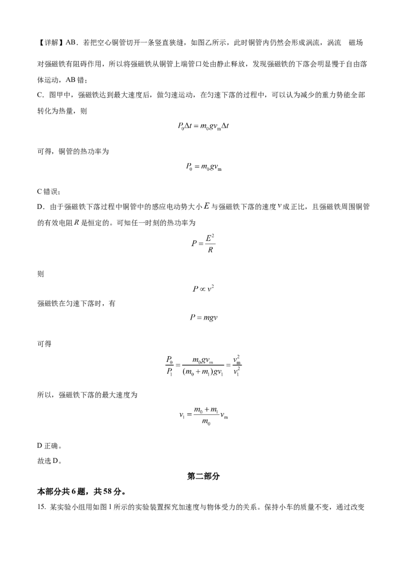 物理试题（解析版）_4.2025物理总复习_2023年新高复习资料_3物理高考模拟题_新高考_2023届北京市顺义区高三第一次统练(上学期期末)物理