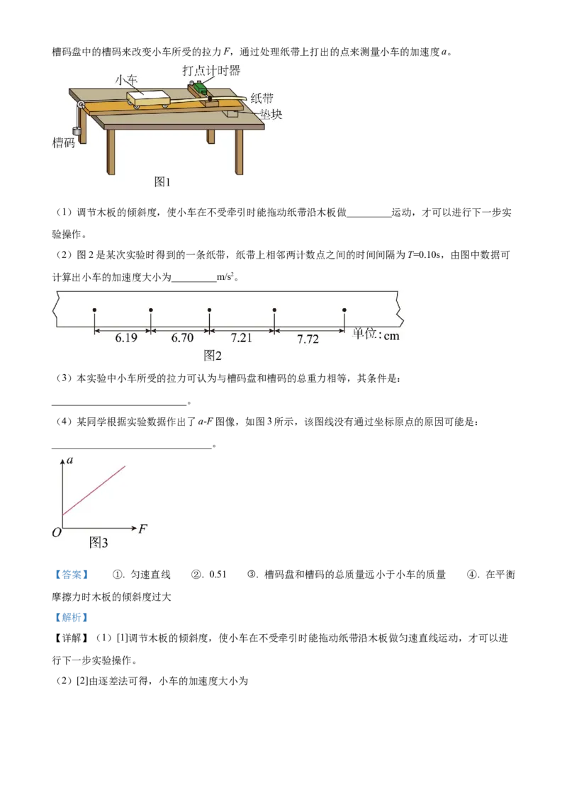 物理试题（解析版）_4.2025物理总复习_2023年新高复习资料_3物理高考模拟题_新高考_2023届北京市顺义区高三第一次统练(上学期期末)物理