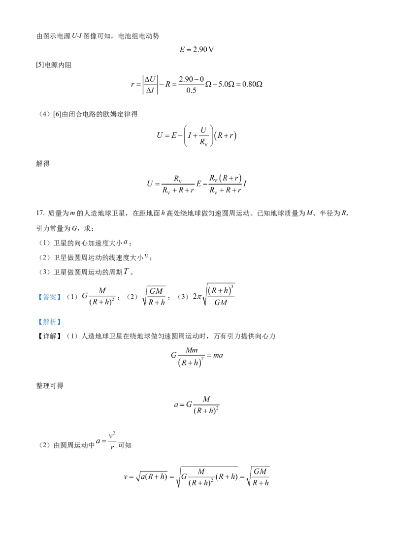 物理试题（解析版）_4.2025物理总复习_2023年新高复习资料_3物理高考模拟题_新高考_2023届北京市顺义区高三第一次统练(上学期期末)物理