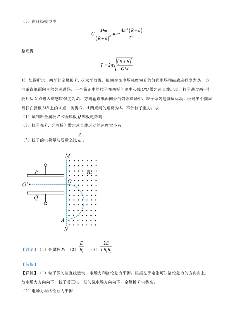 物理试题（解析版）_4.2025物理总复习_2023年新高复习资料_3物理高考模拟题_新高考_2023届北京市顺义区高三第一次统练(上学期期末)物理