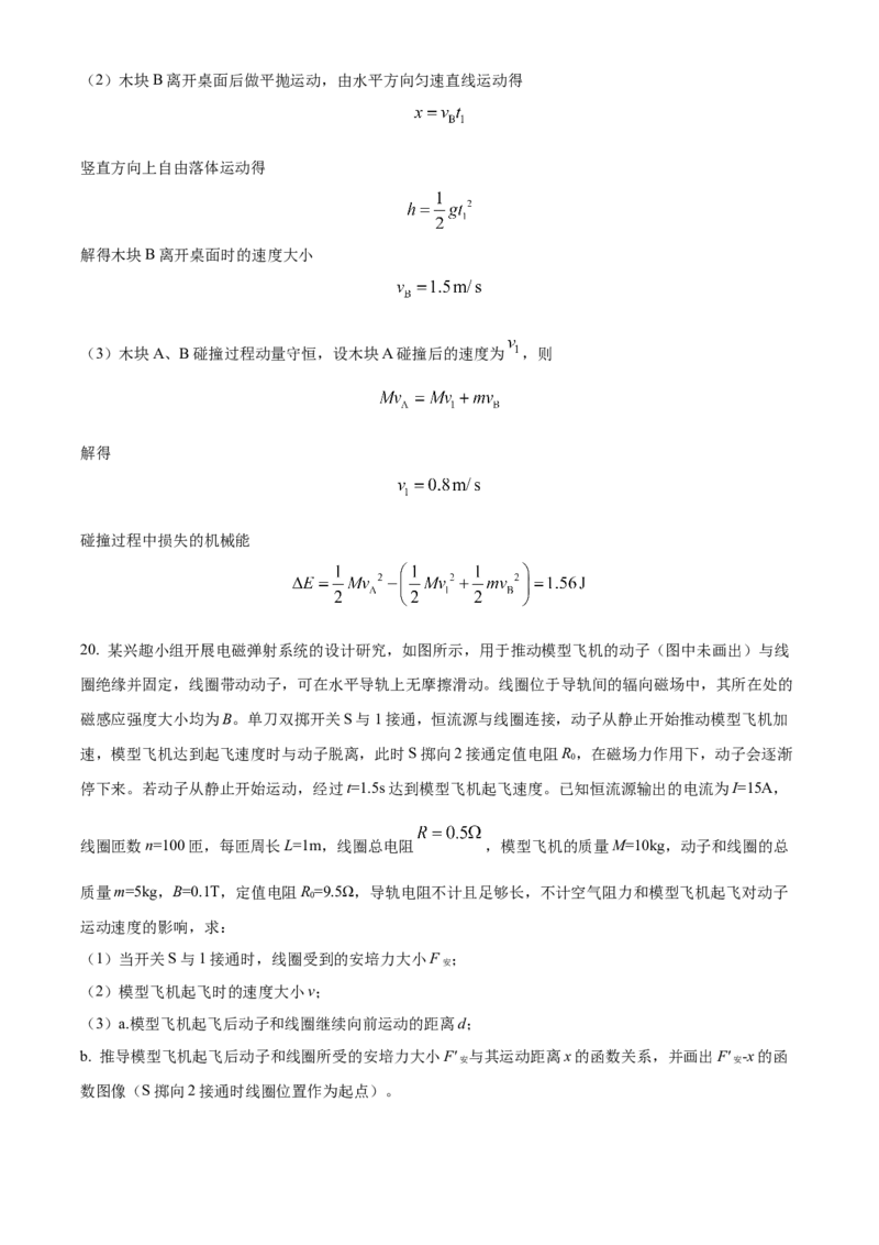 物理试题（解析版）_4.2025物理总复习_2023年新高复习资料_3物理高考模拟题_新高考_2023届北京市顺义区高三第一次统练(上学期期末)物理