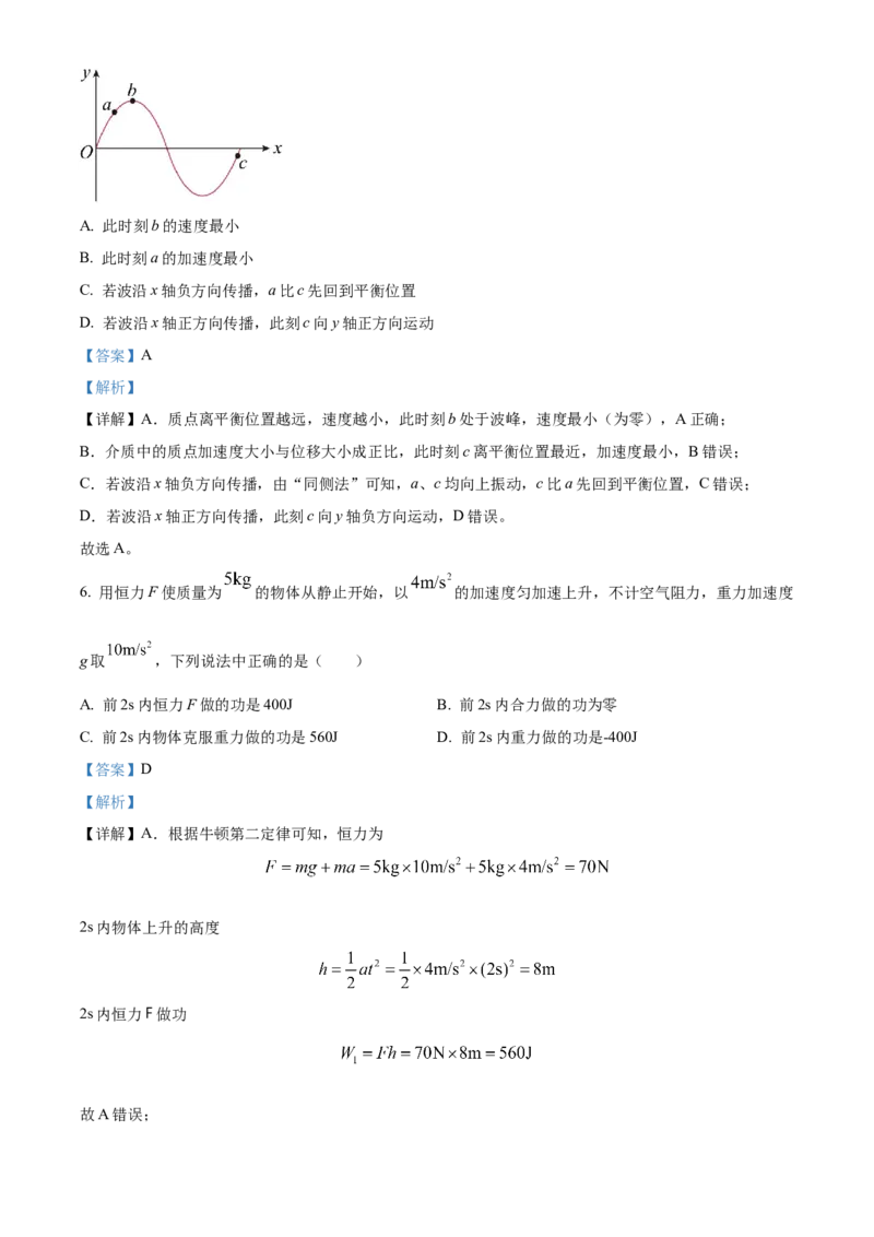 物理试题（解析版）_4.2025物理总复习_2023年新高复习资料_3物理高考模拟题_新高考_2023届北京市顺义区高三第一次统练(上学期期末)物理