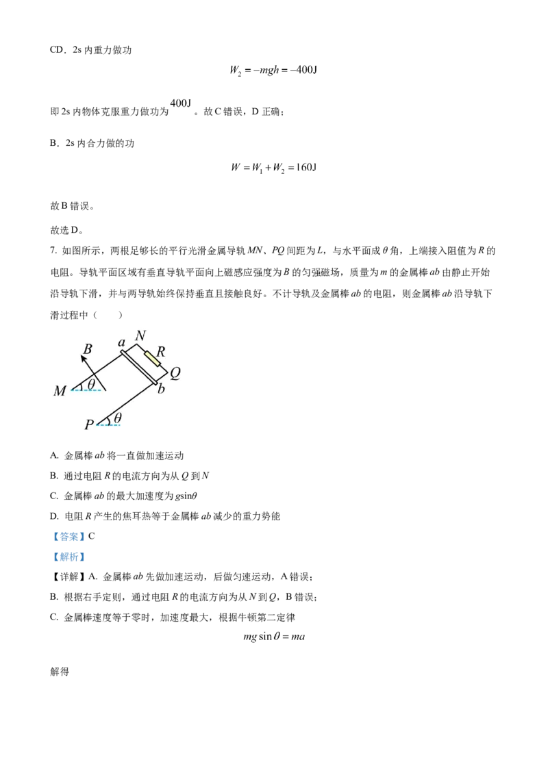 物理试题（解析版）_4.2025物理总复习_2023年新高复习资料_3物理高考模拟题_新高考_2023届北京市顺义区高三第一次统练(上学期期末)物理