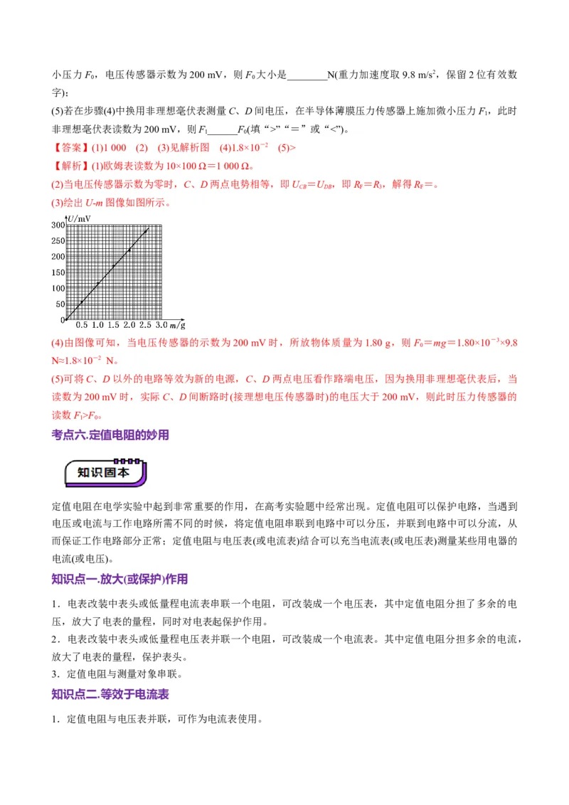 第45讲创新思维--测量电阻常用的5种方法及定值电阻的妙用（讲义）（解析版）_4.2025物理总复习_2025年新高考资料_一轮复习_2025年高考物理一轮复习讲练测（新教材新高考）