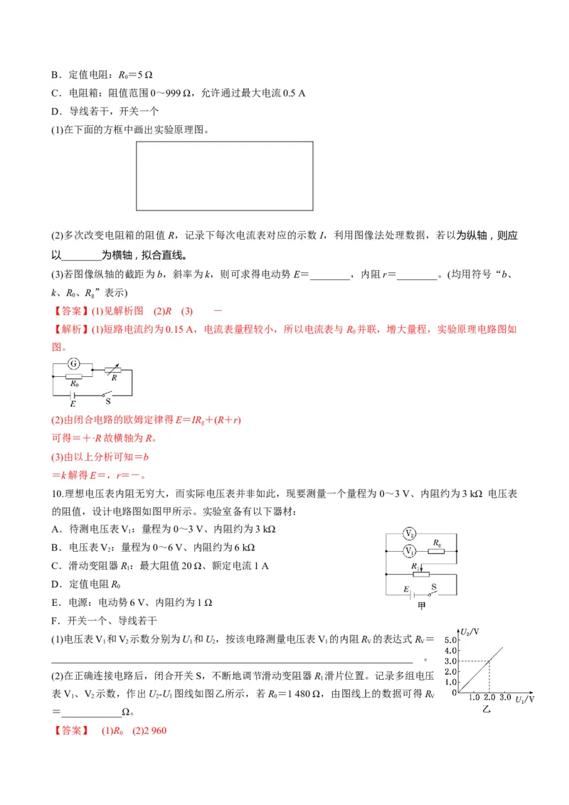 第45讲创新思维--测量电阻常用的5种方法及定值电阻的妙用（讲义）（解析版）_4.2025物理总复习_2025年新高考资料_一轮复习_2025年高考物理一轮复习讲练测（新教材新高考）
