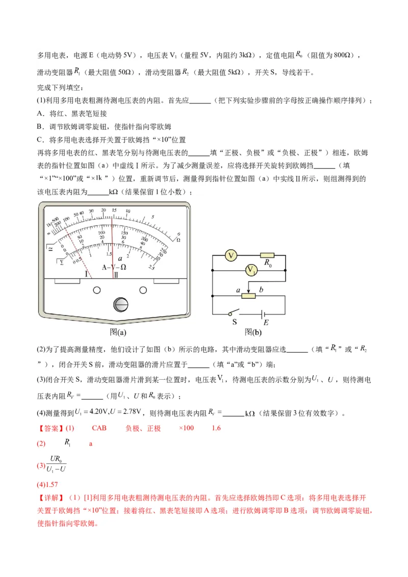 第45讲创新思维--测量电阻常用的5种方法及定值电阻的妙用（讲义）（解析版）_4.2025物理总复习_2025年新高考资料_一轮复习_2025年高考物理一轮复习讲练测（新教材新高考）