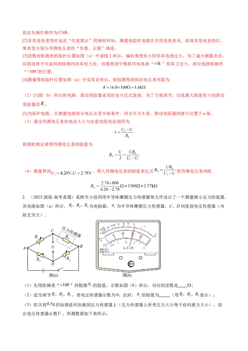 第45讲创新思维--测量电阻常用的5种方法及定值电阻的妙用（讲义）（解析版）_4.2025物理总复习_2025年新高考资料_一轮复习_2025年高考物理一轮复习讲练测（新教材新高考）