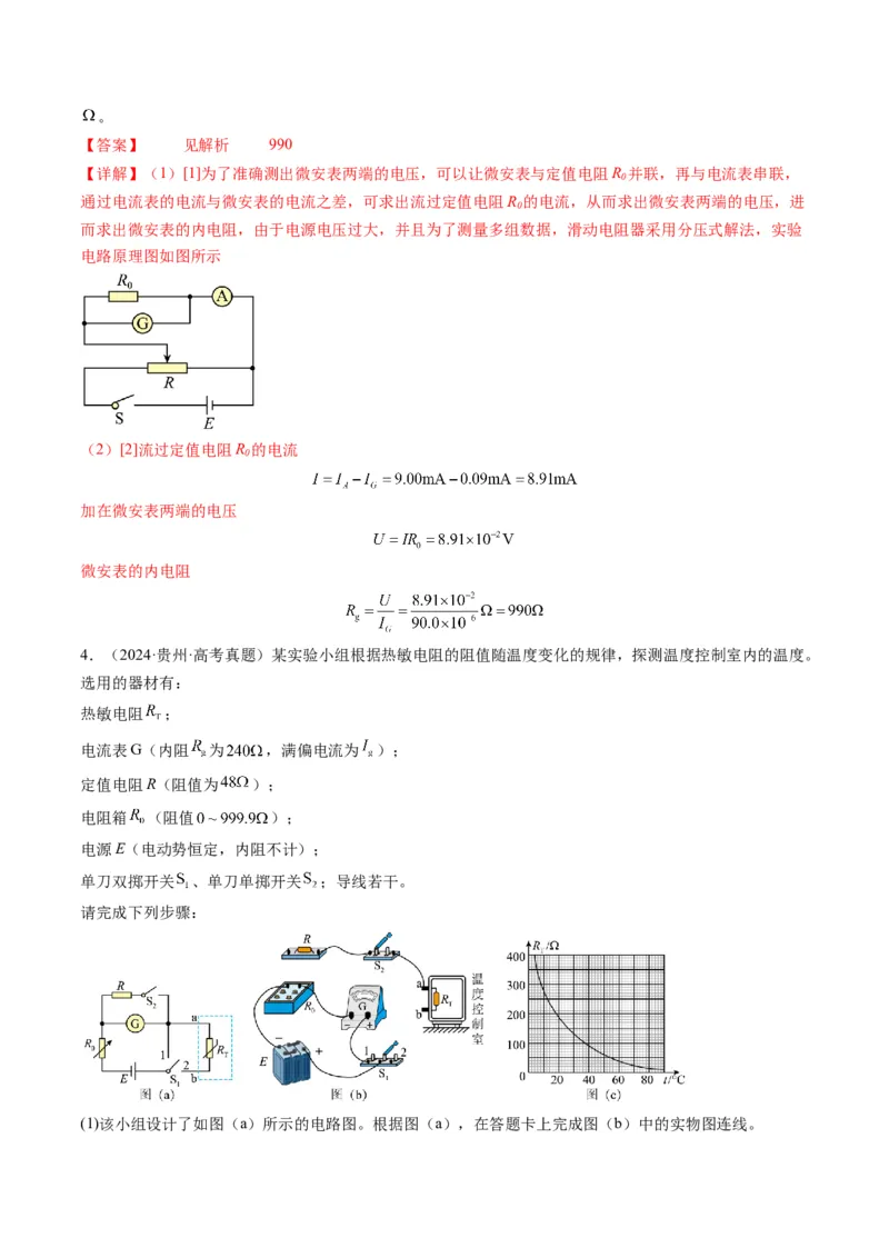 第45讲创新思维--测量电阻常用的5种方法及定值电阻的妙用（讲义）（解析版）_4.2025物理总复习_2025年新高考资料_一轮复习_2025年高考物理一轮复习讲练测（新教材新高考）