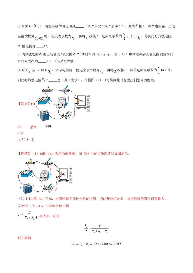 第45讲创新思维--测量电阻常用的5种方法及定值电阻的妙用（讲义）（解析版）_4.2025物理总复习_2025年新高考资料_一轮复习_2025年高考物理一轮复习讲练测（新教材新高考）